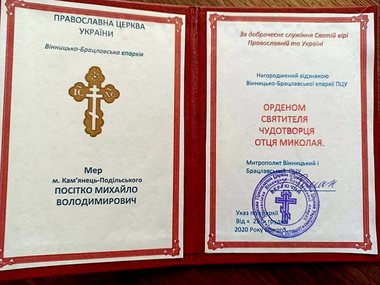 Как Каменецкий мэр попал в неловкую ситуацию с орденом
