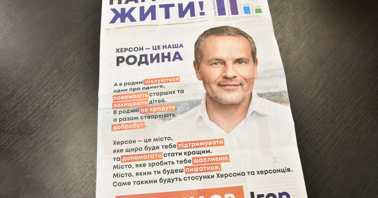 Стало известно, кто финансировал участие в местных выборах именной партии мэра Херсона