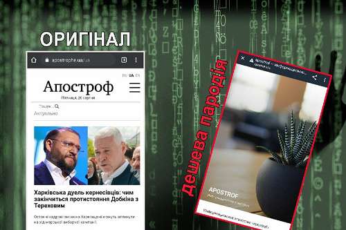 В сети появился клон сайта “Апостроф”: издание заявило о недобросовестной конкуренции