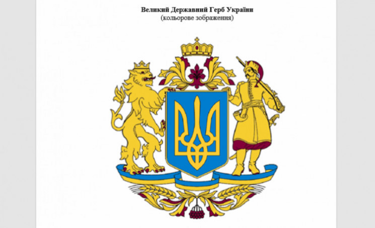 Верховная Рада будет утверждать большой герб Украины прямо на День Независимости