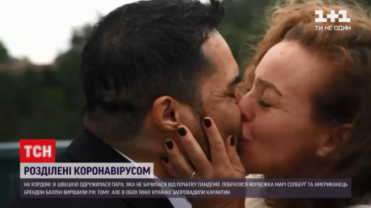 Пара, которая не виделась с начала пандемии, поженилась на границе