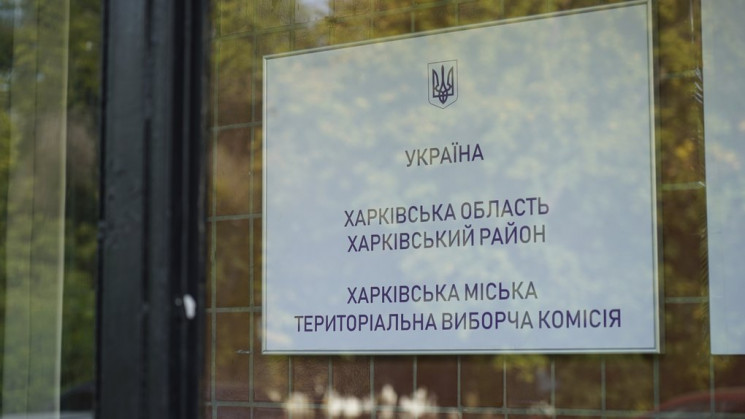 Помощница нардепа, безработная и фермер: Центризбирком изменил состав Харьковской ТИК