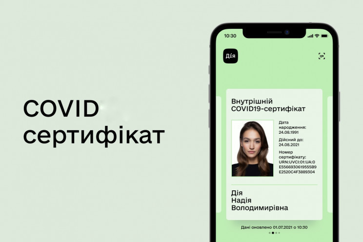 В МОЗ рассказали, откажется ли ЕС признавать украинский документ из-за подделок