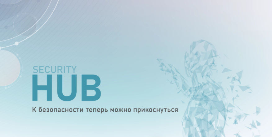Система безопасности – то, что должно работать безупречно