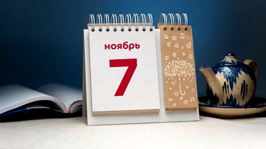 Праздники 7 ноября: что нельзя делать в этот день