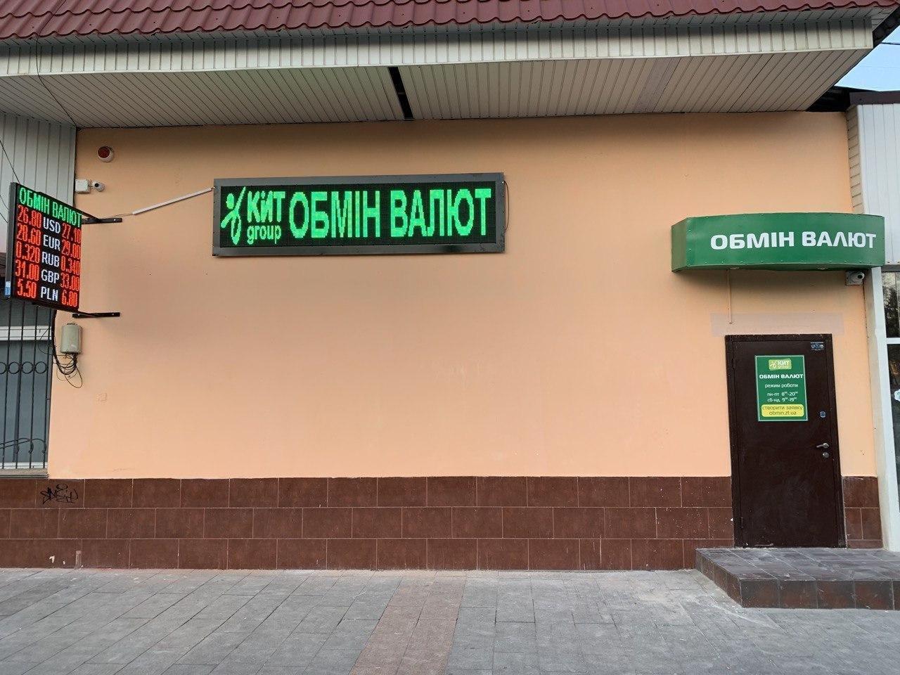“Кит Груп” – популярный обменник в Житомире