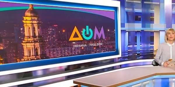 В течение года на телеканал Дом пошел почти миллиард гривен из госбюджета