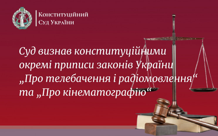 Запрет российских фильмов и сериалов соответствует Конституции – КСУ