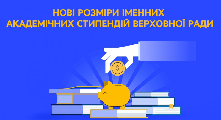 В Украине увеличили именные стипендии Верховной Рады