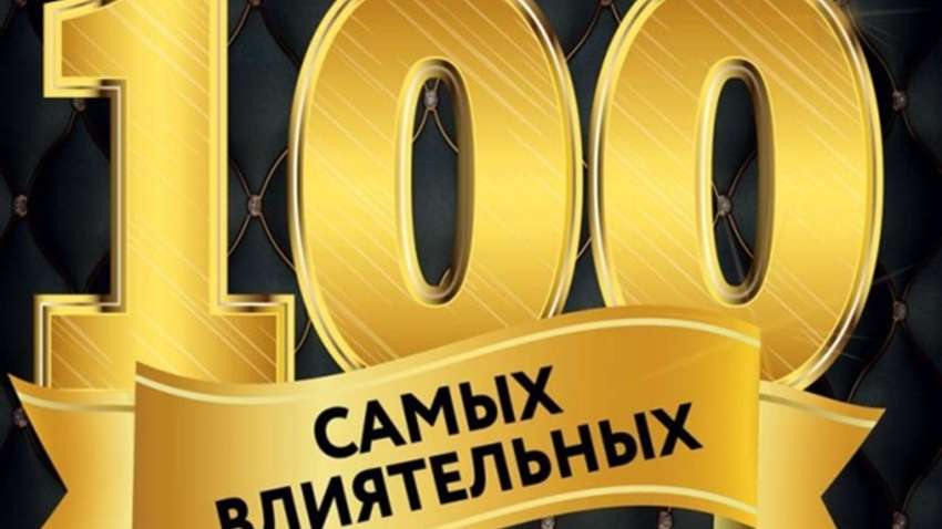 Появился список “100 самых влиятельных украинцев” 2021 года