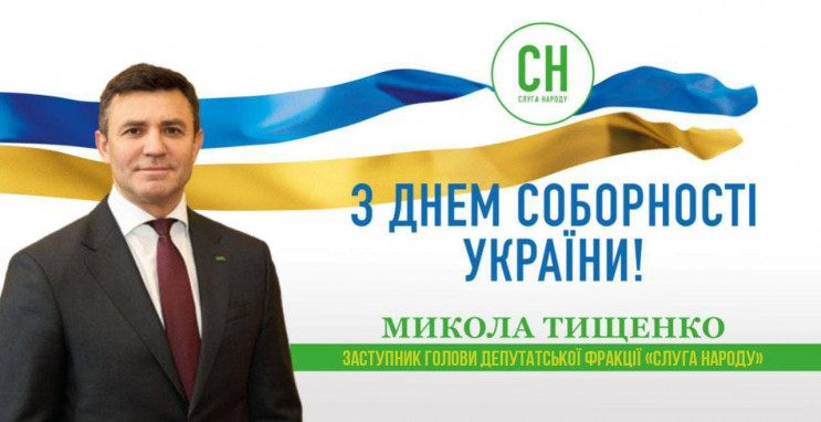 “Украина от Киева до Закарпатья”: “Слуга” Тищенко опять оконфузился (ФОТО)