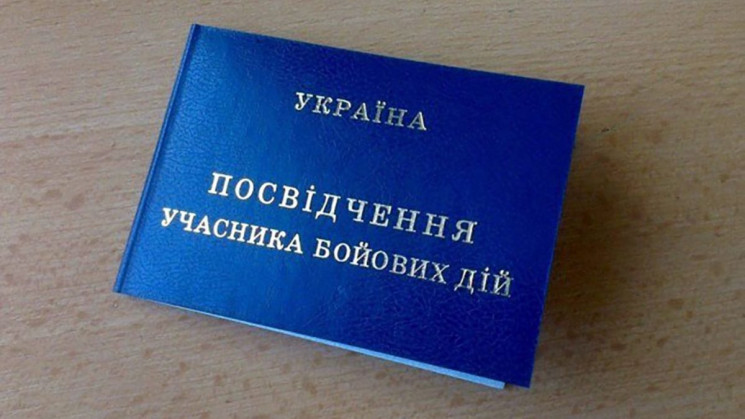 В Украине предлагают лишить статуса УБД тех, кто получил его незаслуженно