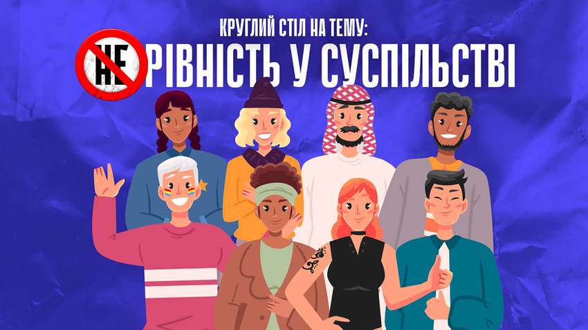 Дискриминация в обществе: как преодолеть неравенство в жизни и на работе