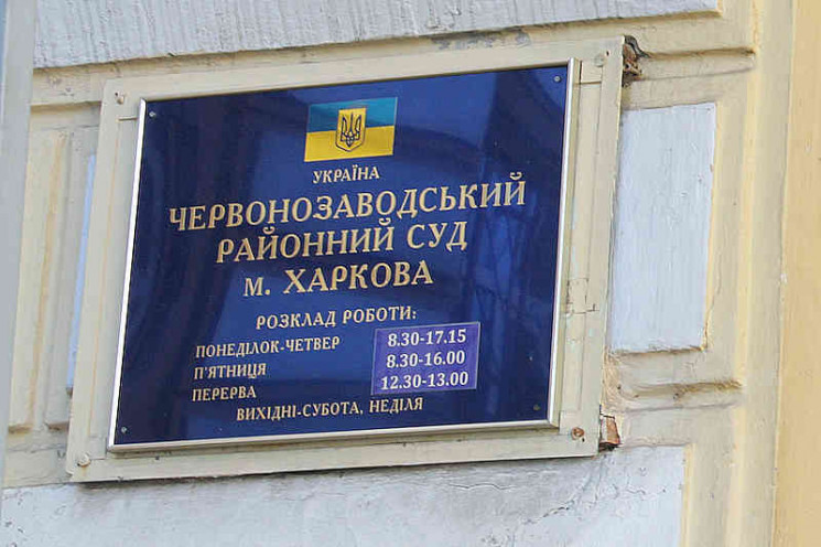 В Харькове уволилась глава суда, декларировавшая зарплату в размере 217 тыс. грн
