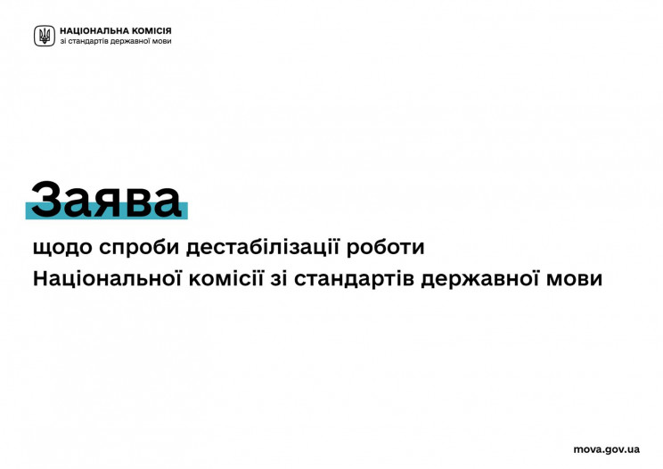 Глава Нацкомиссии по стандартам государственного языка заявила о попытке захвата власти в комиссии