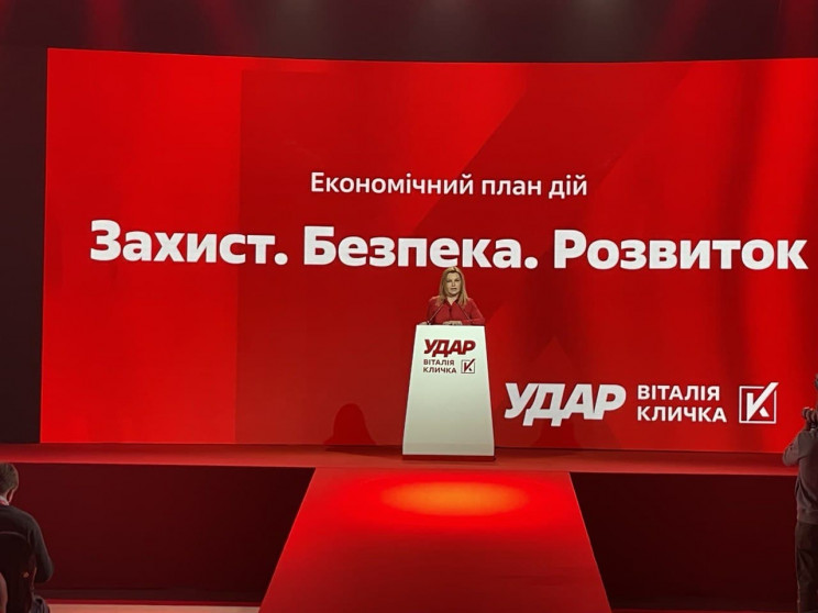 “Защита. Безопасность. Развитие”, – “УДАР Виталия Кличко” разработал экономический план действий и представил его на съезде