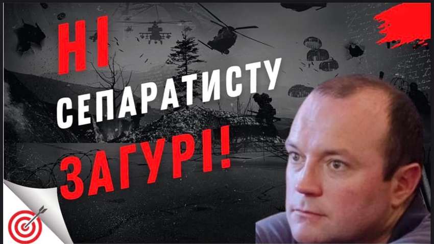 «Нет сепаратисту Загуре» – в Черновцах активисты расклеили листовки с призывом остановить расшатывание ситуации в городе