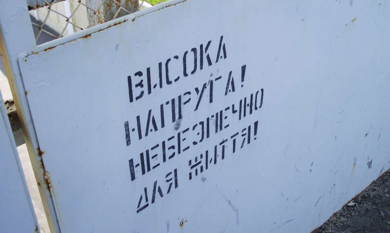 Открыл трансформаторную подстанцию: в Закарпатской области погиб 17-летний парень