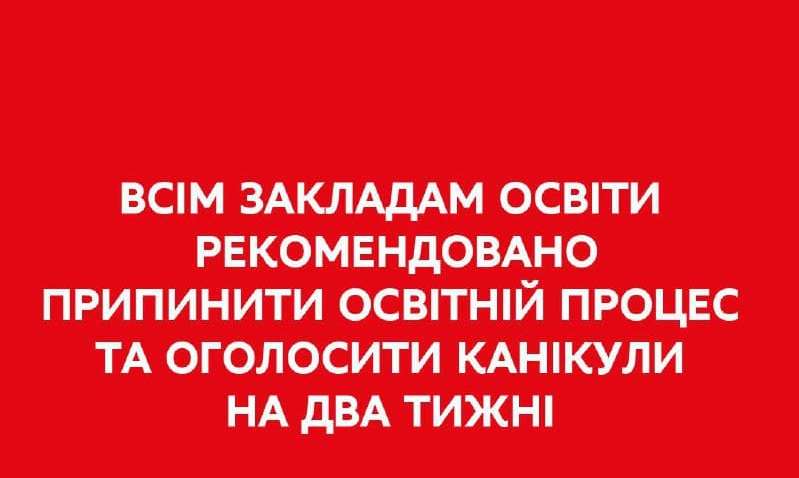 Педагогов и студентов для безопасности отправляют на каникулы: подробности