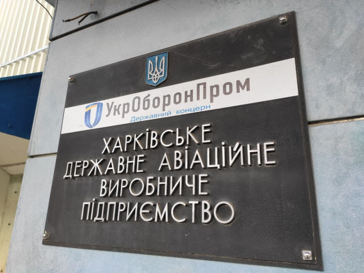 Приватизация Харьковского авиазавода: Гусев заявляет о необходимости доработки закона