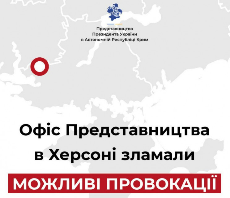 Россияне ворвались в офис Представительства президента в Херсоне