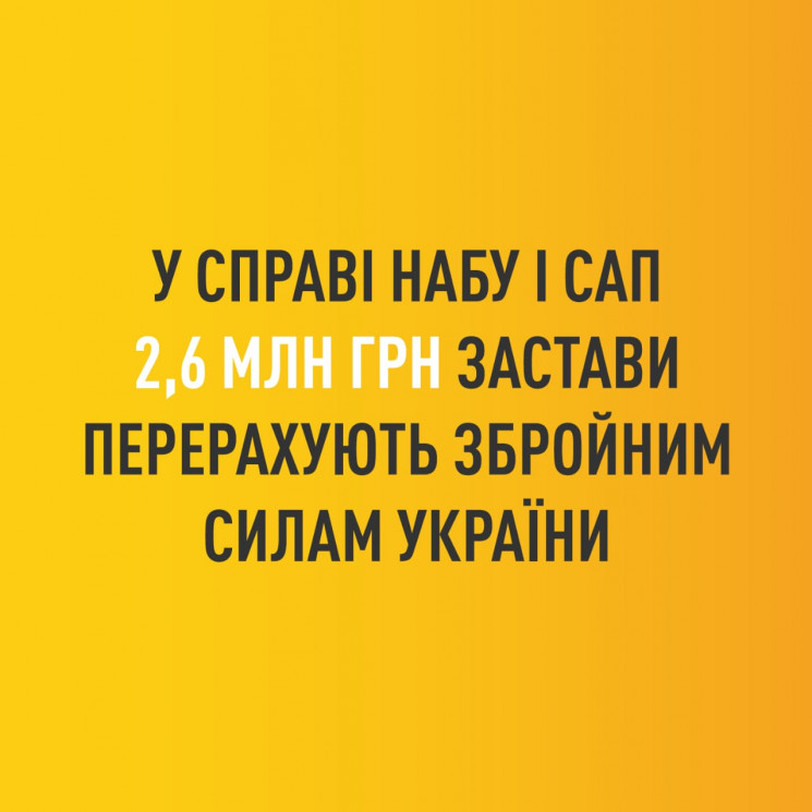 Подозреваемый в “Деле Галантерника” экс-прокурор Одесчины попросил перечислить его залог на нужды ВСУ