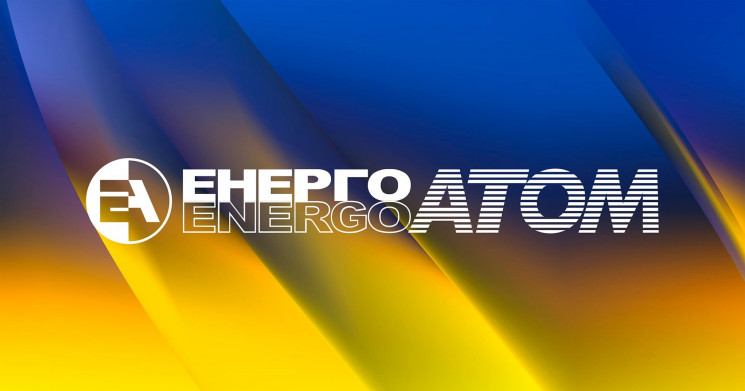 “Энергоатом” объявил о полном отказе от российского ядерного топлива