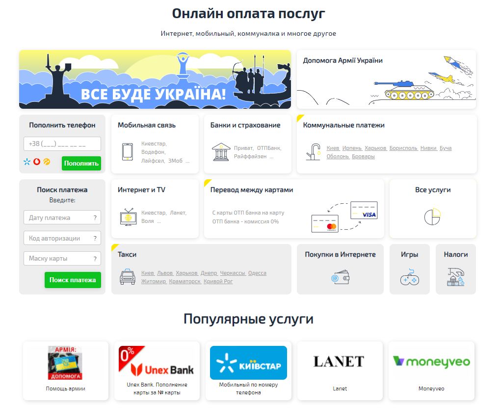 Тут осуществляются мгновенные транзакции