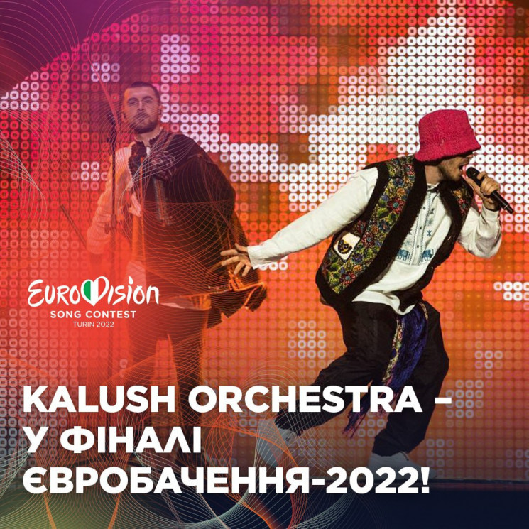 Украина вышла в финал Евровидения