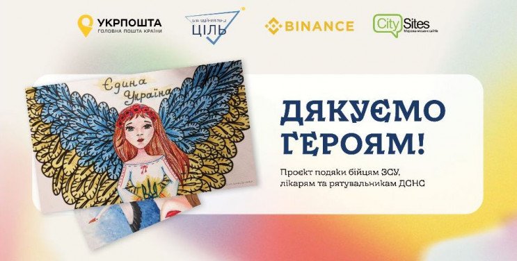 Пришли поддержку по почте: Укрпочта доставит письма и рисунки современным героям