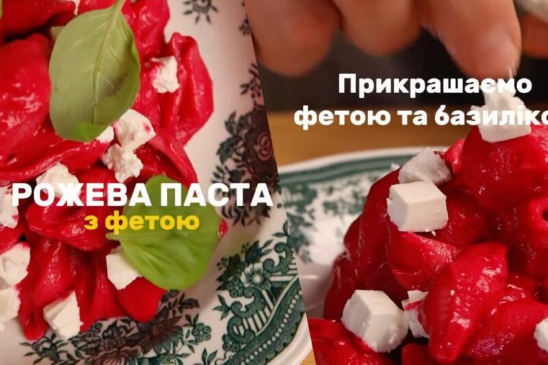 Ніжна рожева паста з фетою: простий рецепт на вечерю