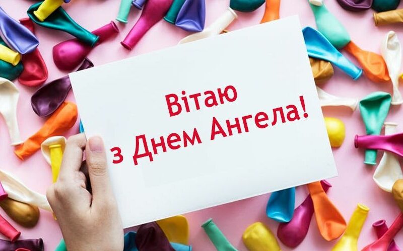 Привітання з Днем ангела Іллі: побажання та картинки