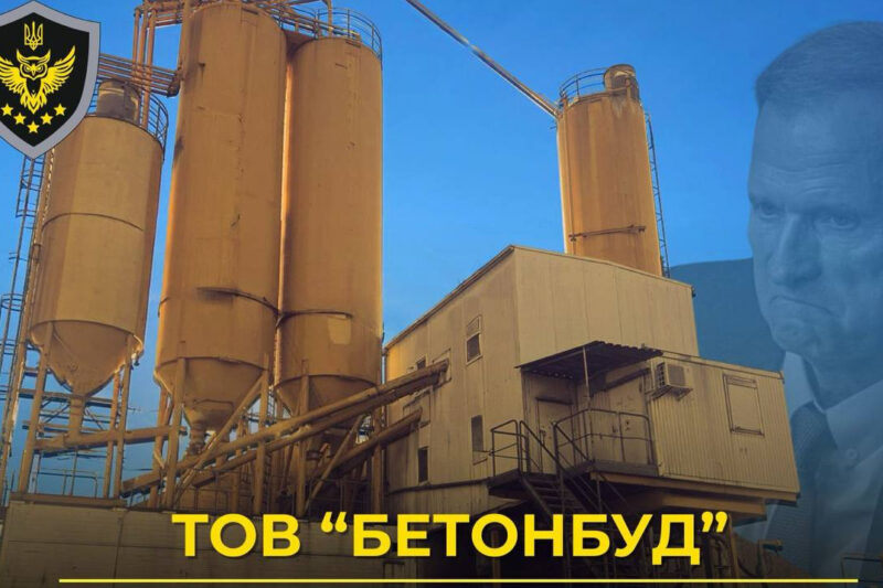 АРМА перевіряє учасників конкурсу ТОВ “Бетонбуд”