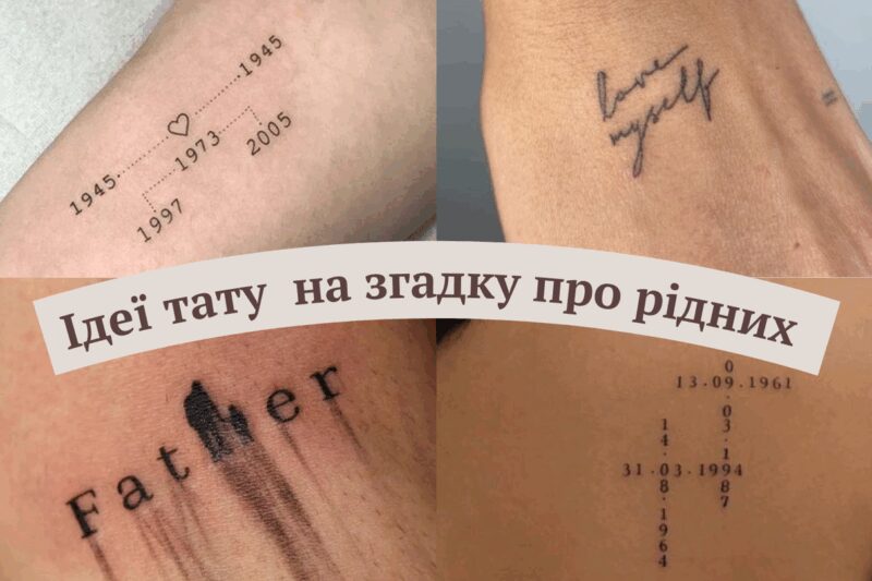 Татуювання на згадку про рідних: ідеї та символіка