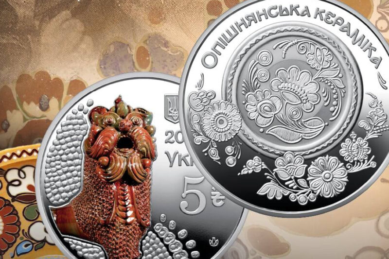 Нацбанк випустив монету “Опішнянська кераміка”