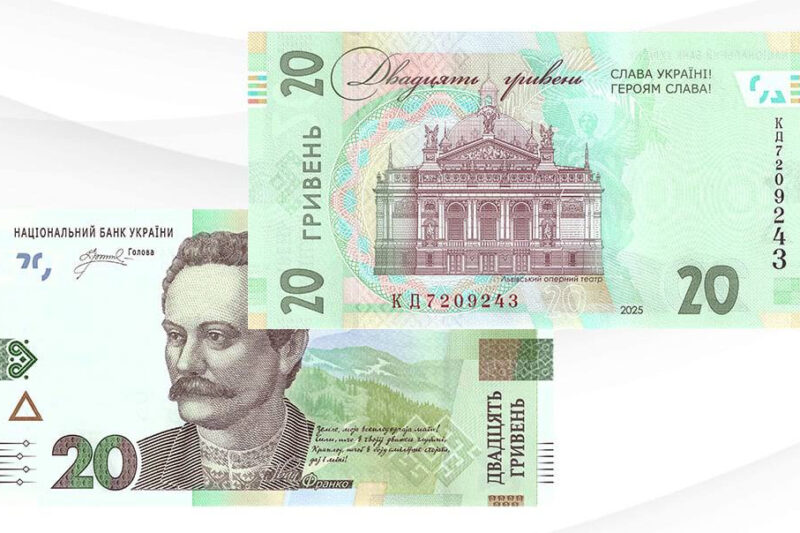 НБУ вводить нові банкноти 20 гривень з патріотичним гаслом