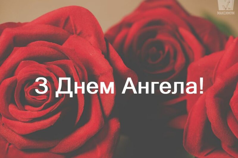 Привітання з Днем ангела Наталії: вірші та смс