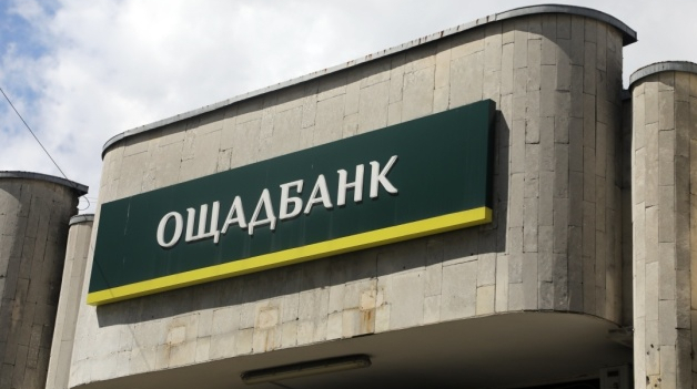 Ощадбанк оголошує конкурс на посаду голови правління
