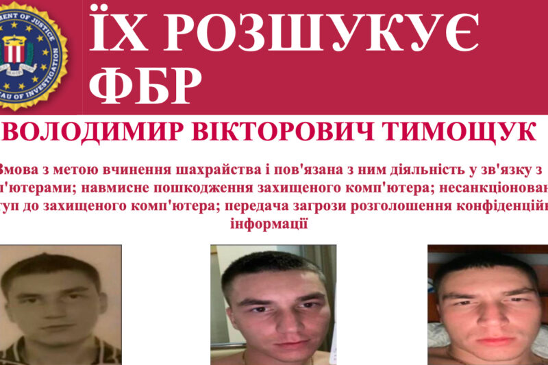 ФБР розшукує українця за кіберзлочини