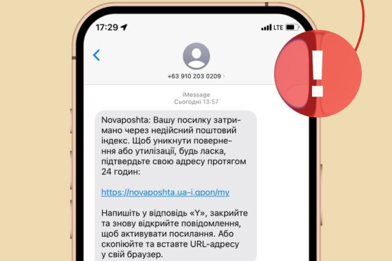 Нова пошта попереджає про шахрайські SMS-повідомлення