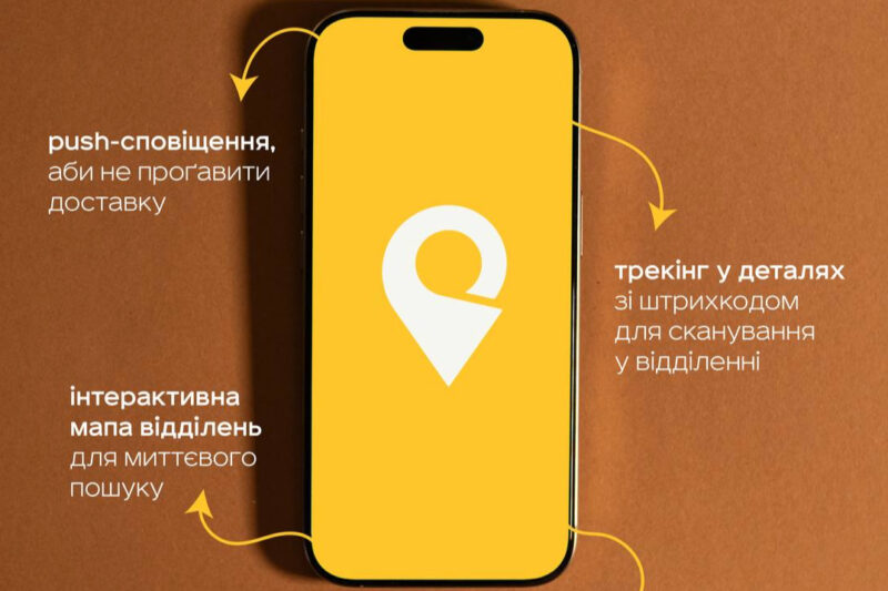 Укрпошта запустила новий мобільний застосунок