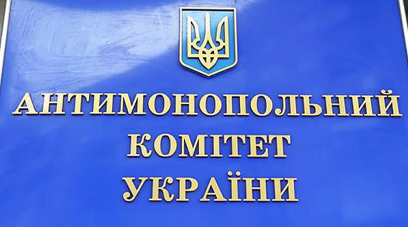 Антимонопольний комітет України наклав штрафи на компанії