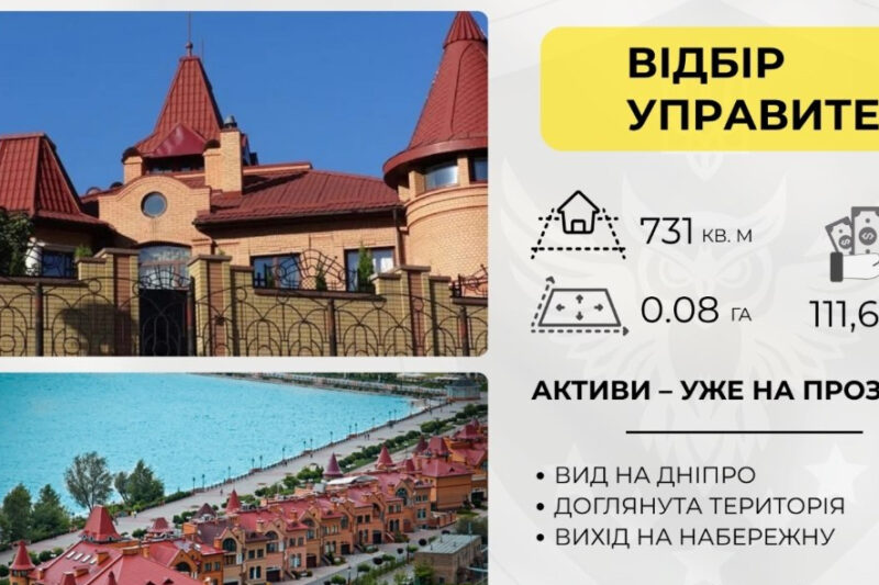 АРМА оголосила конкурс на управителя елітного будинку в Києві