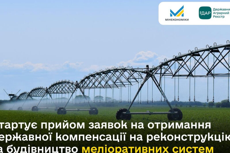 Компенсації для водокористувачів та агровиробників