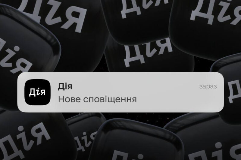 Українці отримають сповіщення про перегляд їхніх даних