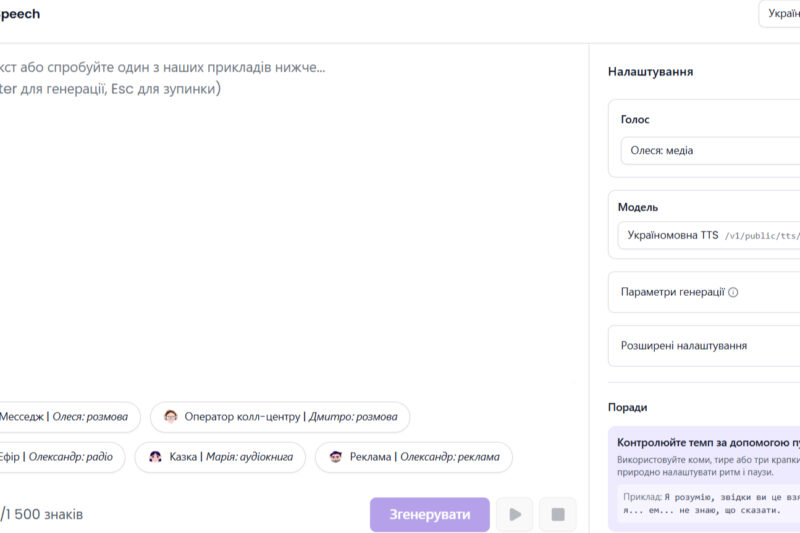 Respeecher запустив україномовний сервіс Text-to-Speech