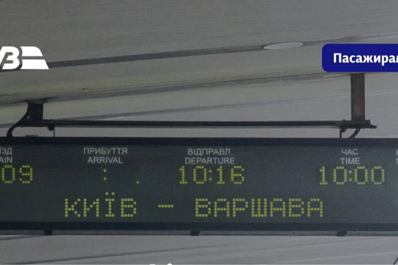 Новий графік Укрзалізниці: швидше до Варшави