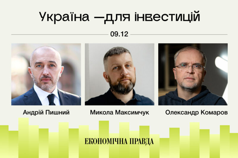Інвестиційний форум в Україні: нові можливості 2025