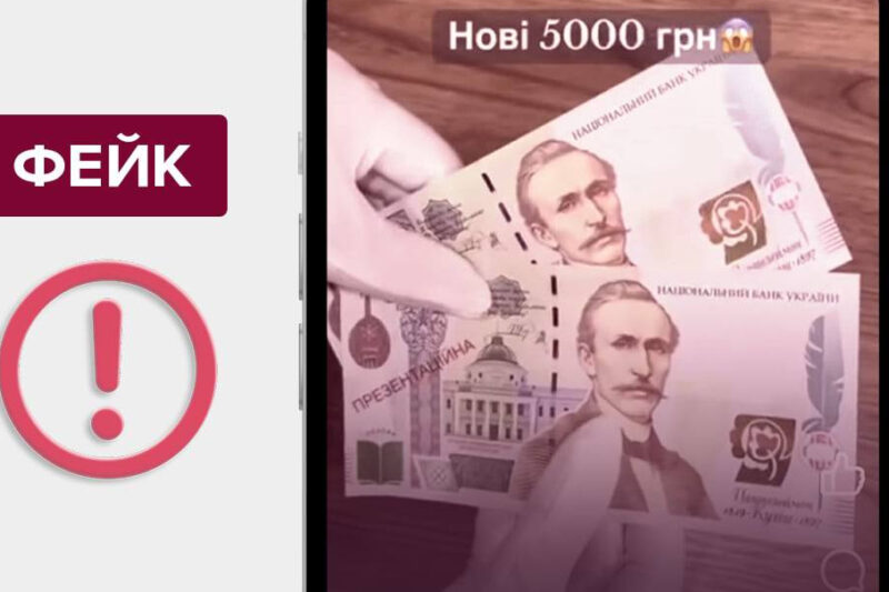 НБУ спростував фейк про нову банкноту 5000 гривень