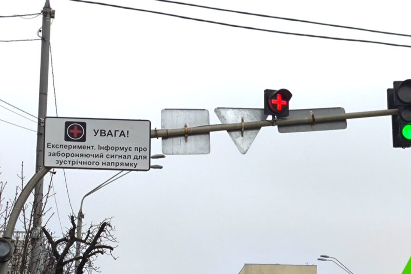 У Києві стартує експеримент із новим світлофором